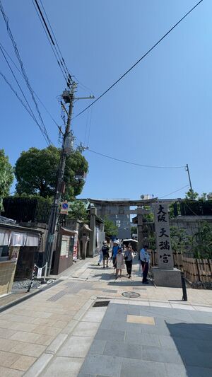 大阪天満宮 入口と鳥居.jpg